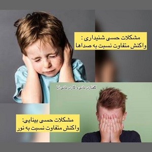أعراض المشكلات الحسية