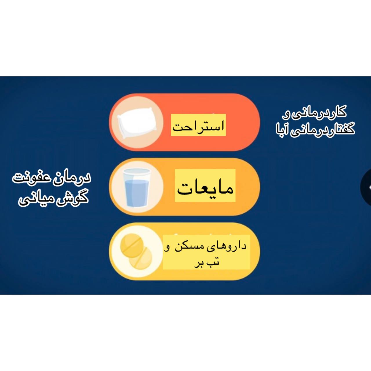 الوقاية من عدوى الأذن الوسطى