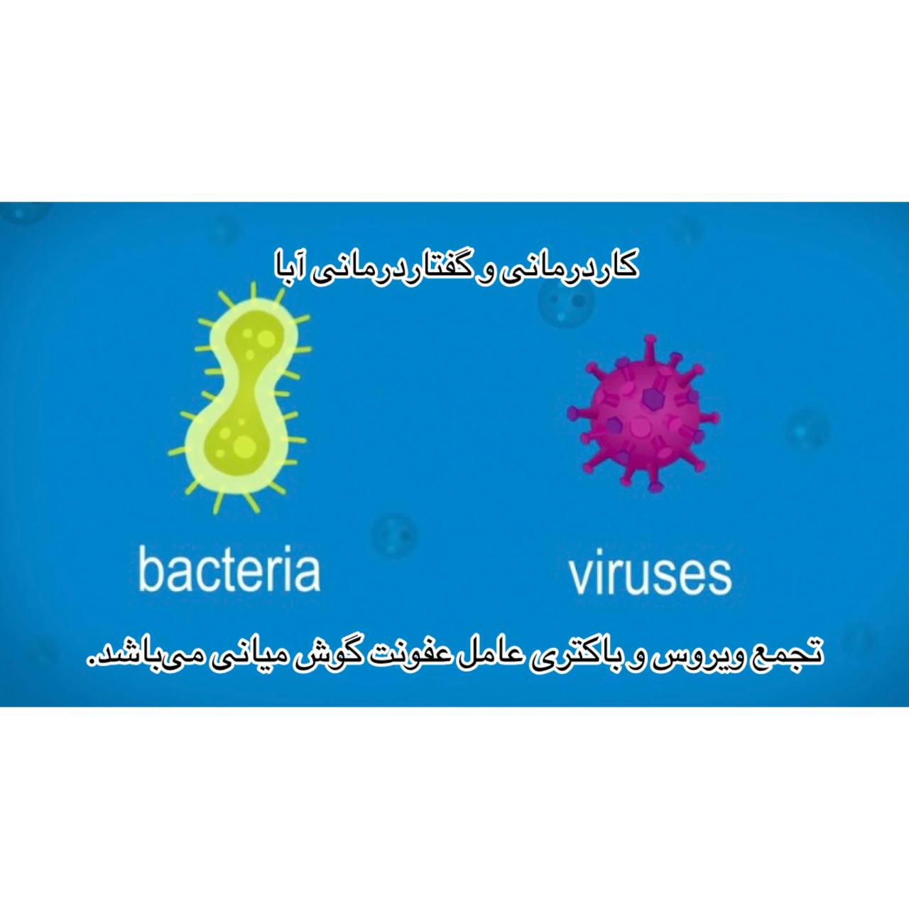 سبب التهاب الأذن